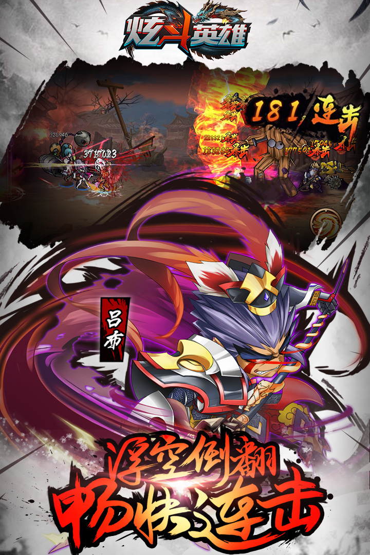 炫斗英雄  九游版