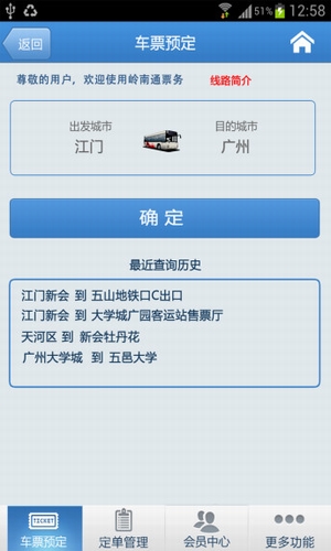 嶺南通票務(wù)