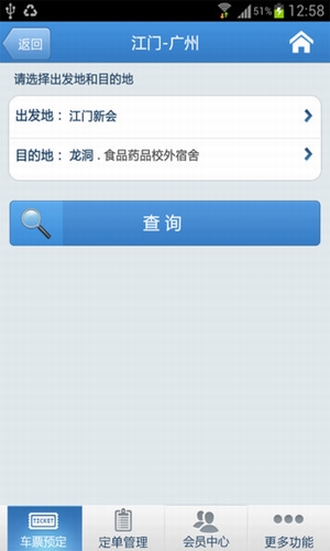 嶺南通票務(wù)