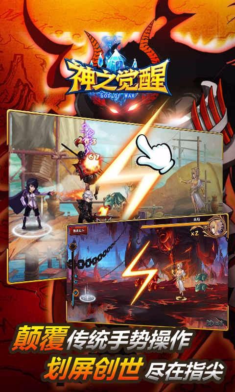 神之覺醒 九游版