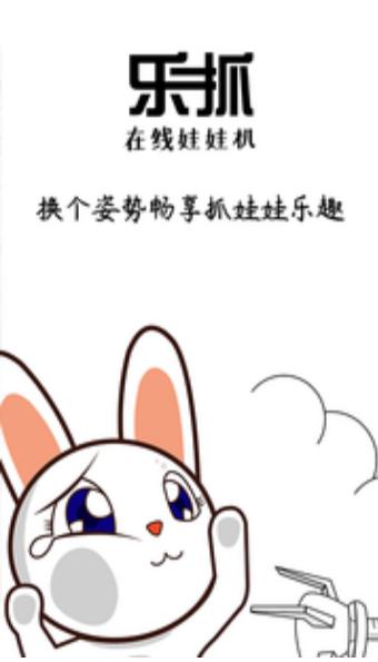 樂抓娃娃機