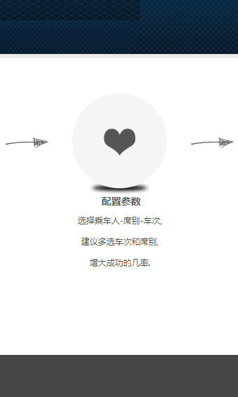 12306分流搶票器