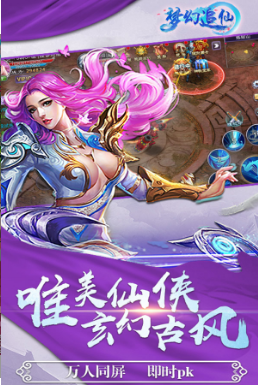 夢幻追仙