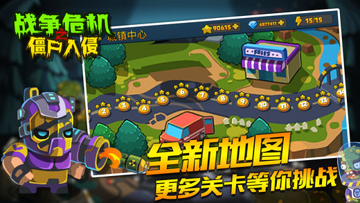 戰(zhàn)爭危機之僵尸入侵