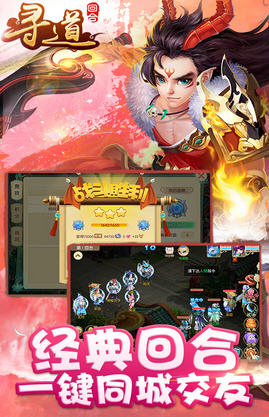 尋道回合bt版