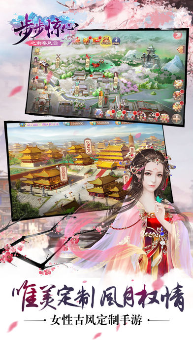 步步惊心之南秦风云手游