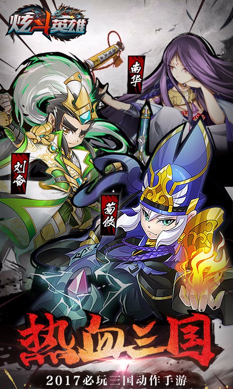 炫斗英雄  百度版