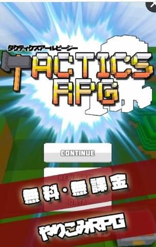 戰術RPG