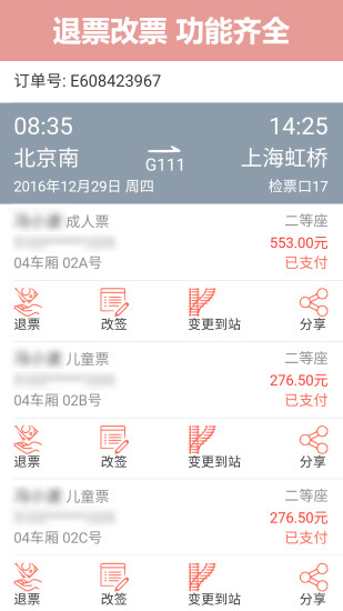 海藍(lán)搶票王