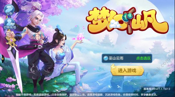 大話仙凡