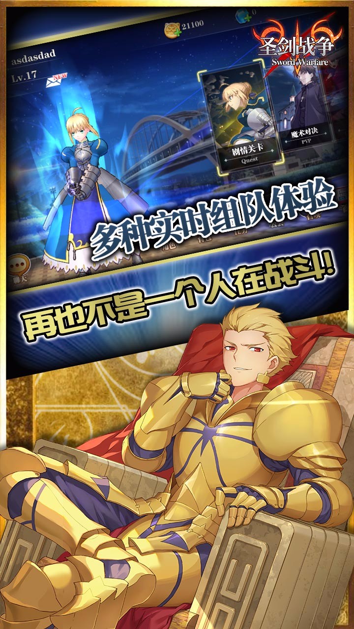 圣劍戰爭BT  果盤版