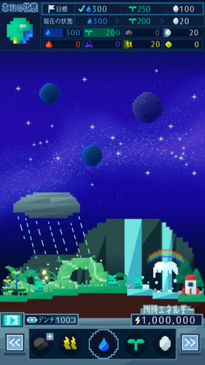 永遠的星球