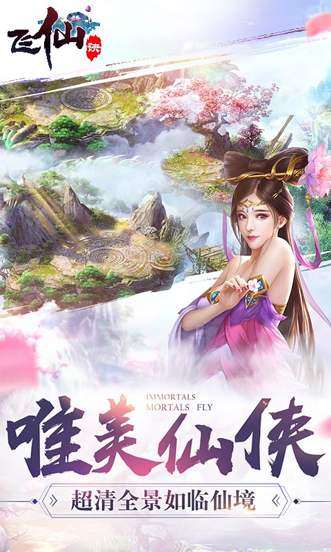 飛仙訣H5