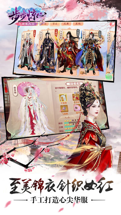步步惊心之南秦风云手游