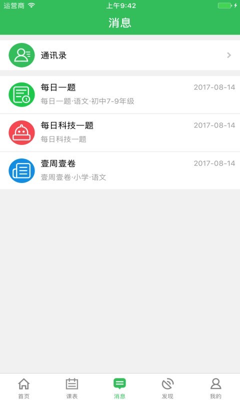 老師備課通