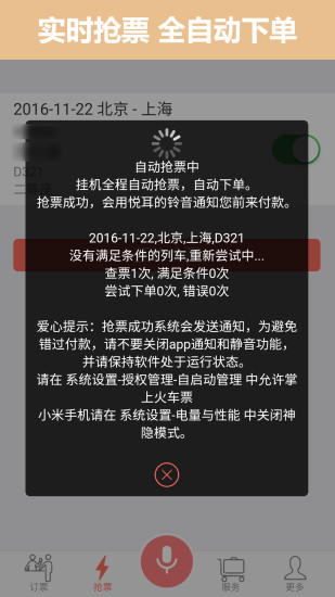 海藍(lán)搶票王