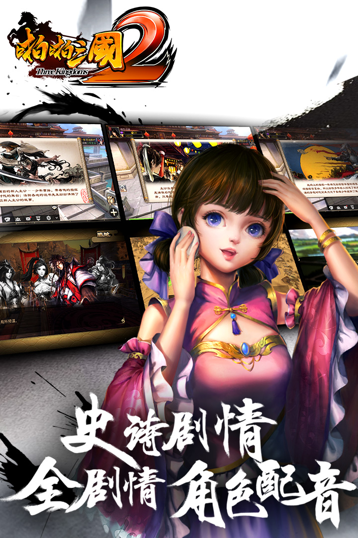 啪啪三國2  九游版