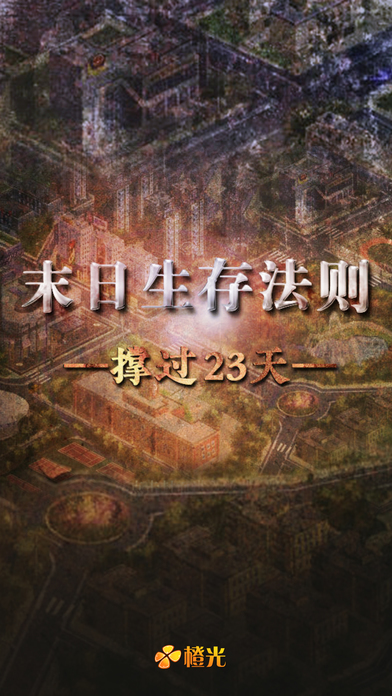 末日生存法則