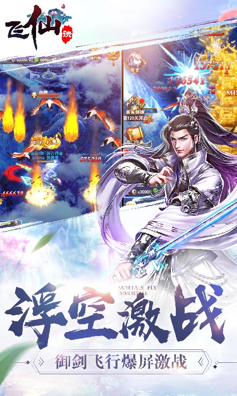 飛仙訣H5