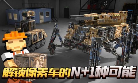 像素車超改