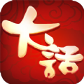 大话仙凡