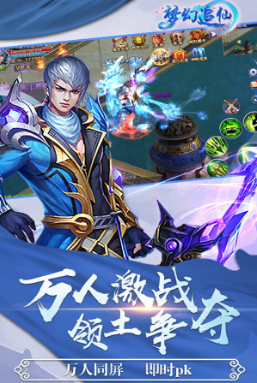 夢幻追仙