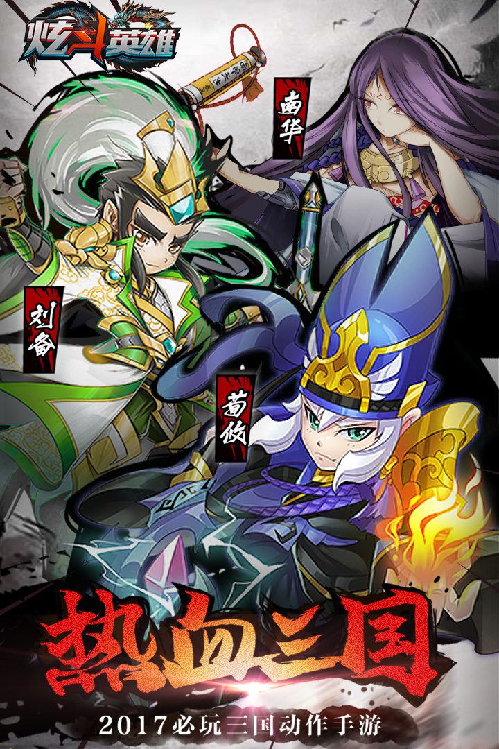 炫斗英雄  九游版