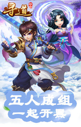 尋道回合bt版