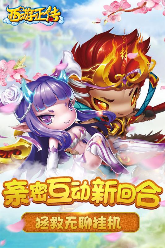 西游正傳 公測版