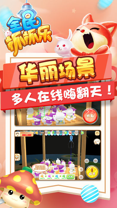 全民抓抓樂