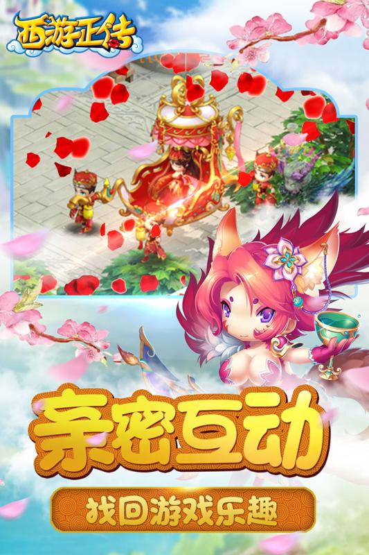 西游正傳 公測版