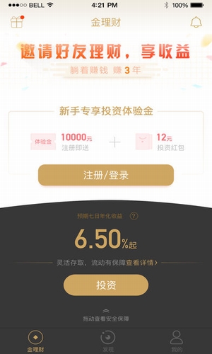 天府金理財