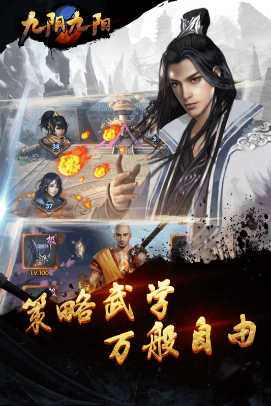 九阴九阳  九游版