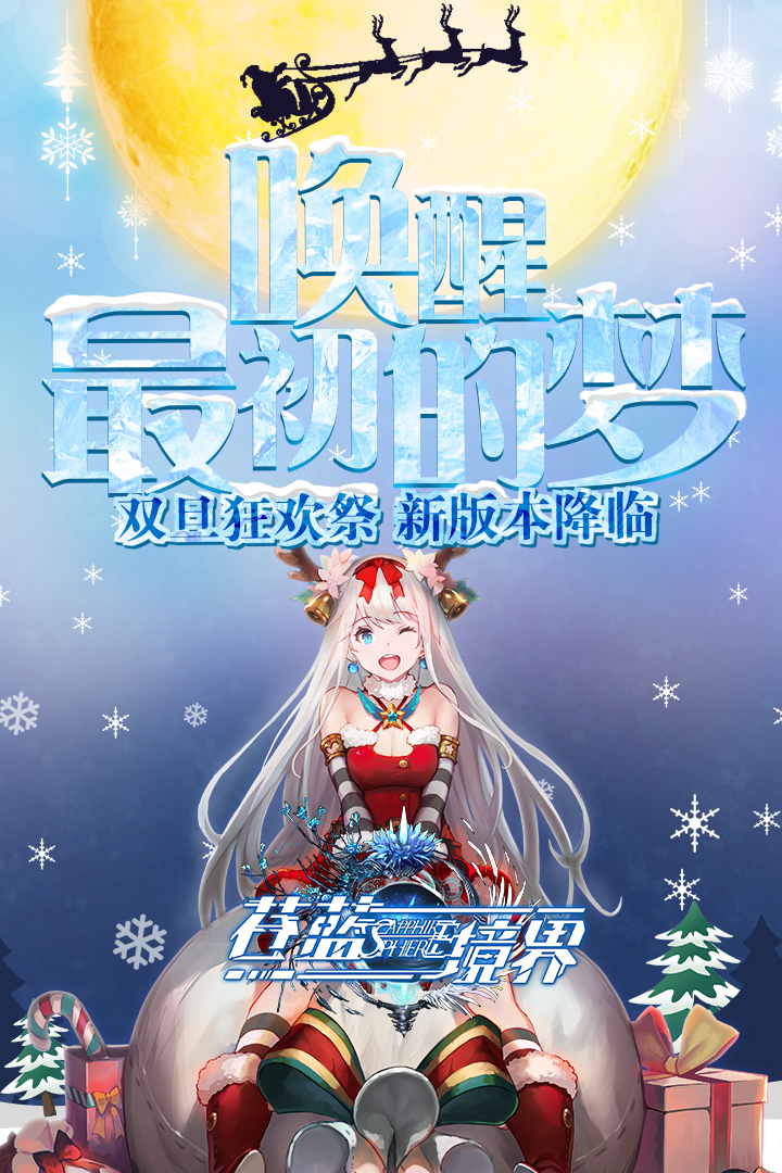 苍蓝境界  九游版