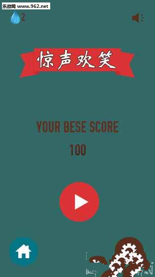 驚聲歡笑