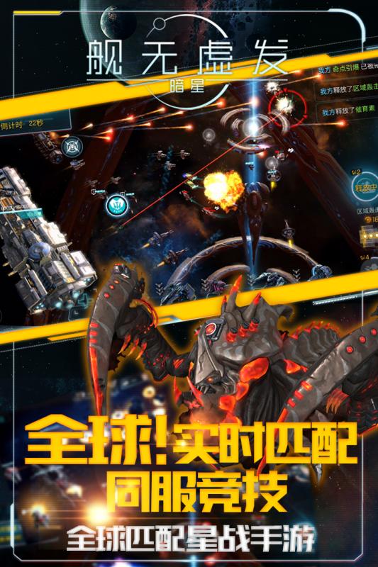 艦無虛發(fā)：暗星 公測版