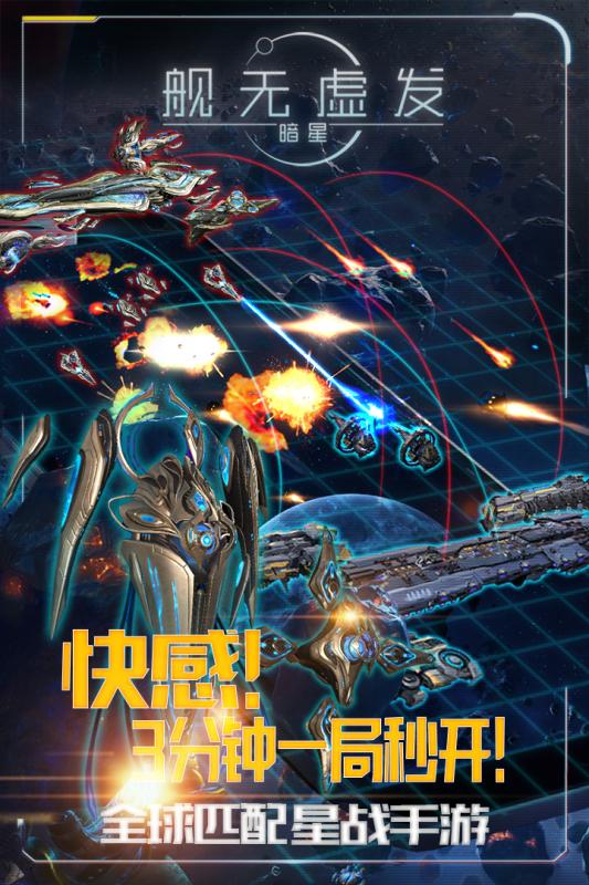 艦無虛發(fā)：暗星 公測版