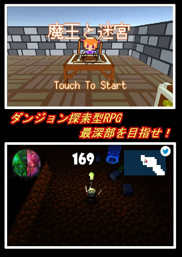 魔王與迷宮