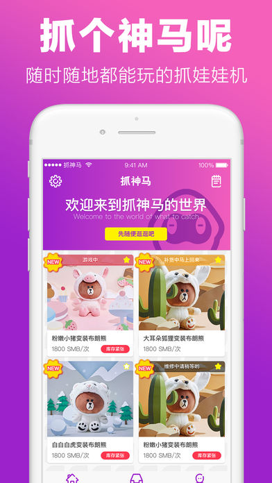 抓神馬