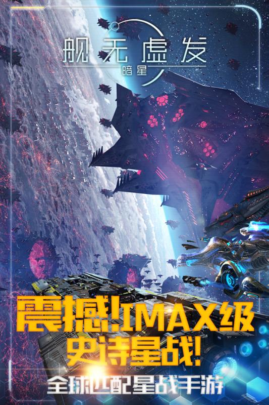 艦無虛發(fā)：暗星 公測版