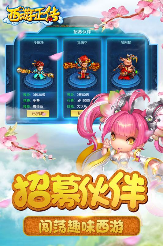 西游正傳 公測版