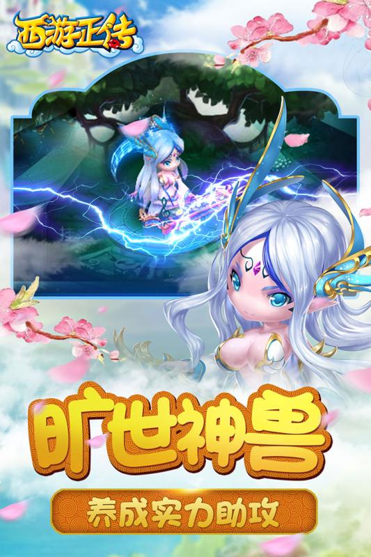 西游正傳 公測版