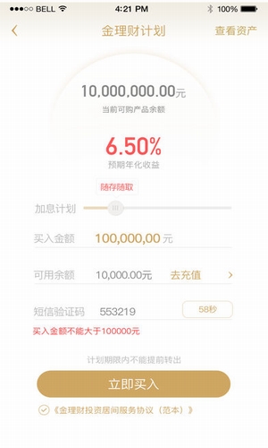 天府金理財