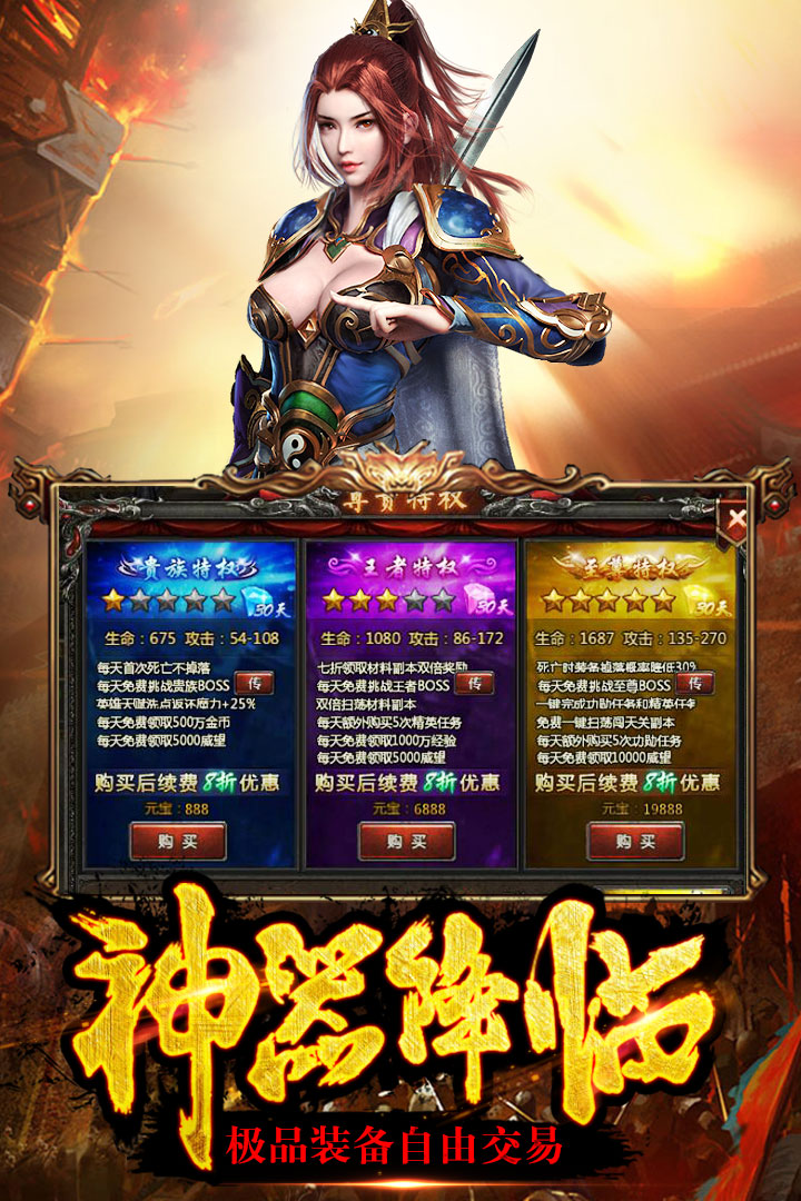 傳奇盛世移動版  九游版