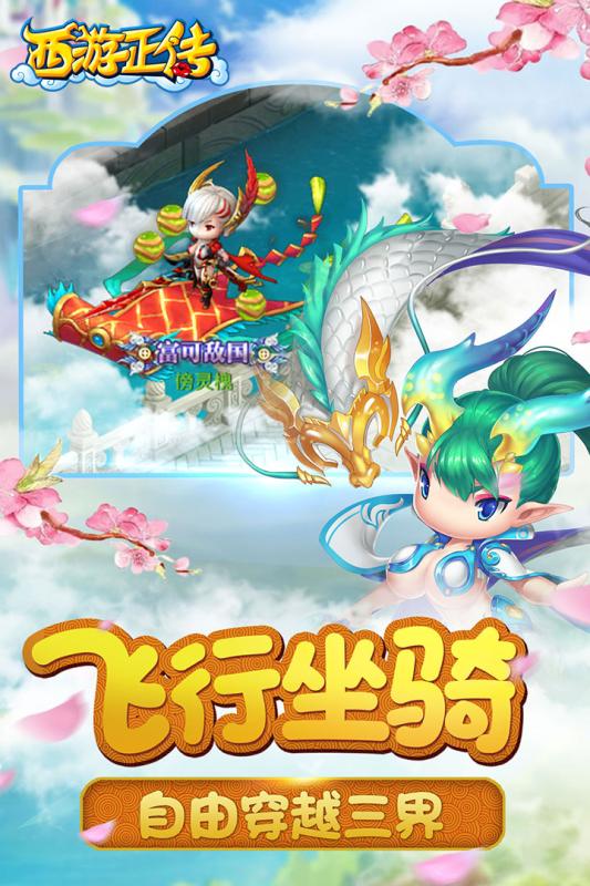 西游正傳 公測版