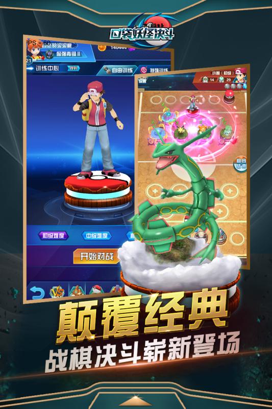口袋妖怪決斗