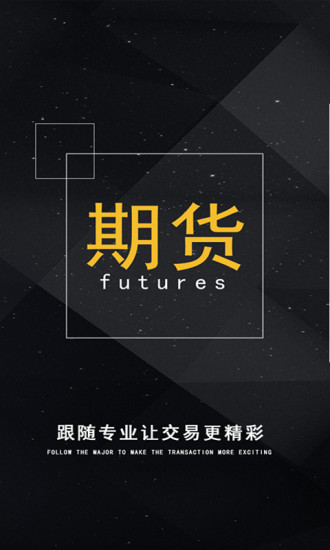 期貨軟件