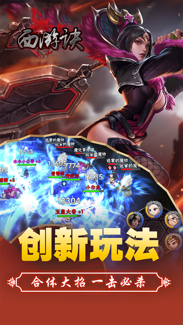 西游訣BT  果盤版