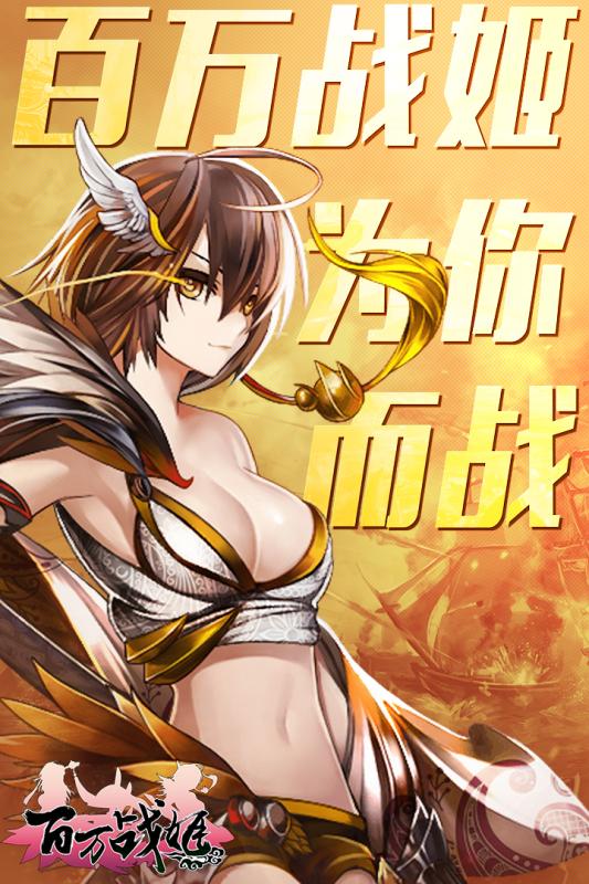百萬戰(zhàn)姬