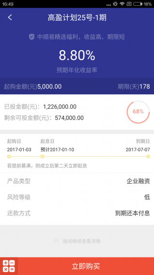 中順易理財(cái)寶